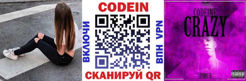 Кодеиновый сироп Lean Purple Drank  Купить закладки  Медвежьегорск 